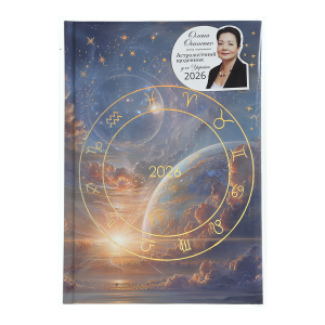 Дневник Buromax астрологический дат полиграфический 2026 A5 352 ст BM.210700-10