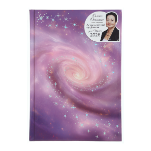 Дневник Buromax астрологический дат полиграфический 2026 A5 352 ст BM.210700-10