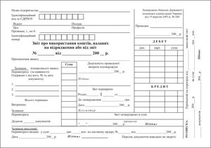 Отчет об использовании средств выданных на командировку или под отчет А5 100 листов т5836