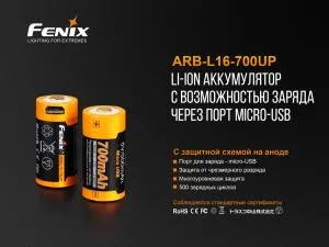 Акумулятор Fenix 16340 700 UP mAh Li-ion micro usb зарядка ARB-L16-700UP, Акумулятори - фото 5