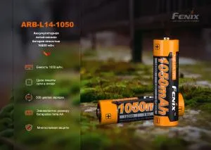 Акумулятор Fenix ARB-L14-1050, Акумулятори - фото 1