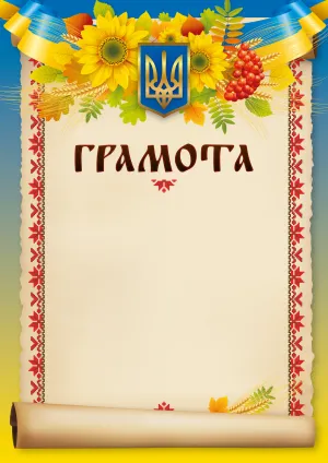Бланк Грамота bt.000007654 глянцевая, Нестрогой отчетности