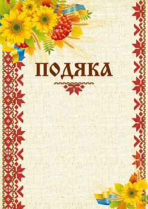 Бланк Подяка A4 bt.000007648, Нестрогой отчетности