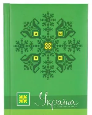 Блокнот А6 80 аркушів Україна-мій улюблений стиль Optima O20382 - Фото 2
