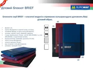 Блокнот деловой BRIEF А5 96л., линия обложка искусственная кожа Buromax BM.295204 - Фото 16