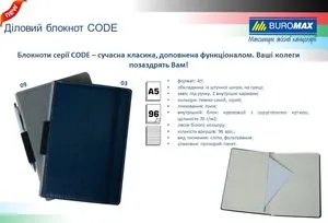 Блокнот ділової CODE А5 96 аркушів, лінія Buromax BM.295206 - Фото 7