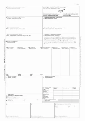 Товаро-транспортная накладная международная 6 листов 18 графа bt.000007249, нумерация, Строгой отчетности