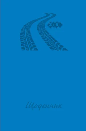 Дневник школьный В5 40л тверд. обл., матовая ламинация ZiBi ZB.13760 - Фото 3