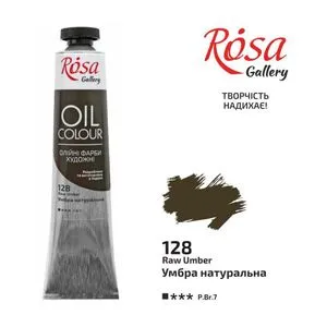 Краска масляная ROSA Gallery, 128, умбра натуральная, 45 мл, 3260128