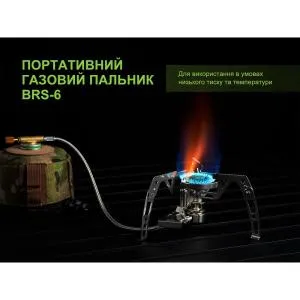 Газовая горелка BRS нержавеющая сталь BRS-6, Газовые горелки - фото 1