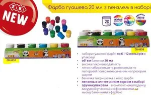 Гуашь 12 цветов х 20мл KIDS Line ZiBi ZB.6658 - Фото 1