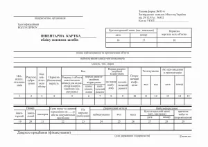 Інвентарна картка обліку основних засобів А5 100 шт. bt.00000217, Бухгалтерські книги, журнали