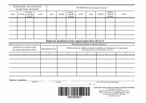 Інвентарна картка обліку основних засобів А5 100 шт. bt.00000217, Бухгалтерські книги, журнали - фото 1