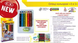 Олівці кольорові 3 в 1 mini SUPER JUMBO з точилкою, 6 кол., ZiBi ZB.2453 - Фото 2