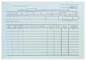 Картка складського обліку ф М 17 А5