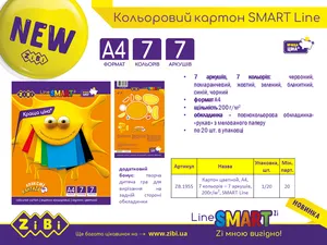 Картон цветной А4 7цв / 7л 200г/м2 SMART Line ZiBi ZB.1955 - Фото 1