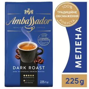 Кофе молотый Ambassador Dark Roast 225гр am.53589