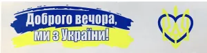 Клейкая упаковочная лента 48мм x 35м Доброго вечора ми з України BM.7007-70, Скотч - фото 5