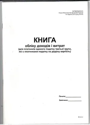 Книга доходов и расходов А4 48 листов т4985