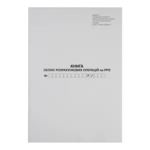 Книга учета Buromax расчетных операций 80 страниц газетная вертикальная BM.287062, Книги учета