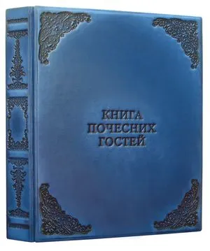 Книга почетных гостей 25см х 34см натуральная кожа Изобилие Foliant EG479