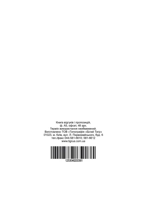 Книга отзывов и предложений А5 48 листов bt.000000361, Бухгалтерские книги, журналы - фото 1