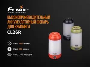 Ліхтар кемпінговий червоний Fenix CL26Rr - Фото 4