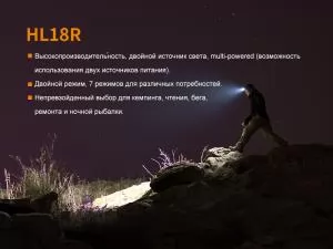 Ліхтар налобний чорний Fenix HL18Rbk - Фото 5