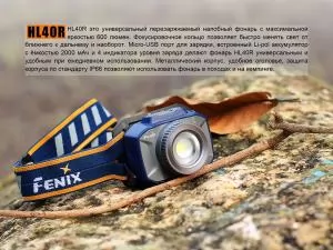 Фонарь налобный Fenix HL40R Cree XP-LHIV2 LED синий HL40RBL - Фото 7