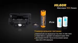 Ліхтар налобний Fenix HL60R Cree XM-L2 Neutral White LED HL60RU2 - Фото 10