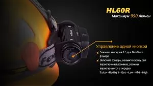 Ліхтар налобний Fenix HL60R Cree XM-L2 Neutral White LED HL60RU2 - Фото 14