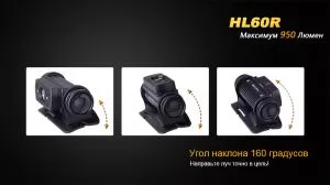 Ліхтар налобний Fenix HL60R Cree XM-L2 Neutral White LED HL60RU2 - Фото 15