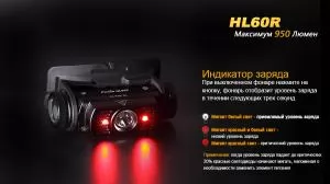 Ліхтар налобний Fenix HL60R Cree XM-L2 Neutral White LED HL60RU2 - Фото 16