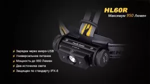 Ліхтар налобний Fenix HL60R Cree XM-L2 Neutral White LED HL60RU2 - Фото 8