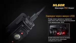 Ліхтар налобний Fenix HL60R Cree XM-L2 Neutral White LED HL60RU2 - Фото 9