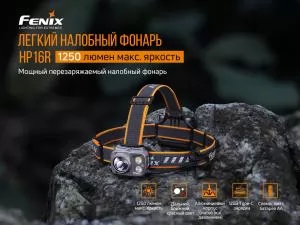 Ліхтар налобний Fenix HP16R - Фото 6