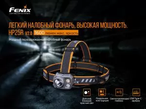 Ліхтар налобний Fenix HP25RV20 - Фото 6