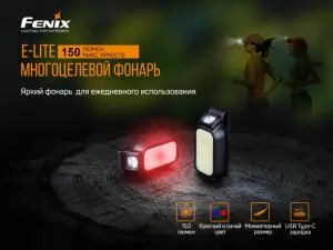 Фонарь ручной Fenix E-LITE - Фото 5