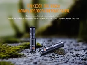 Ліхтар ручний Fenix E09R - Фото 5