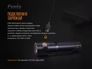 Фонарь ручной Fenix E30R Cree XP-L HI LED - Фото 7