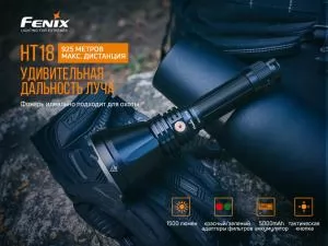 Ліхтар ручний Fenix HT18 - Фото 5