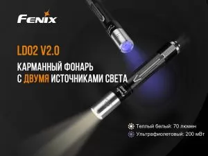 Ліхтар ручний 90 CRI Cree XQ-E HI Fenix LD02V20 - Фото 4