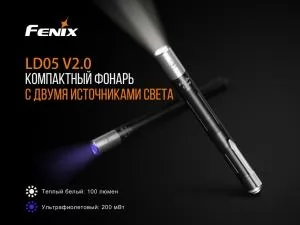 Фонарь ручной Fenix LD05 V2.0 Cree XQ-E HI warm white LD05V20 - Фото 4