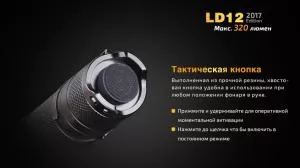 Ліхтар ручний CREE XP-G2 R5 Fenix LD122017 - Фото 7