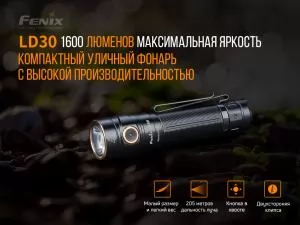 Фонарь ручной Fenix LD30 LD30bi - Фото 6