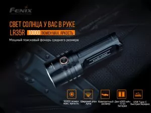 Фонарь ручной Fenix LR35R - Фото 5