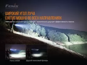 Фонарь ручной Fenix LR35R - Фото 7