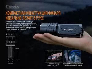 Фонарь ручной Fenix LR35R - Фото 8