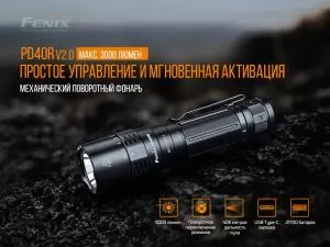 Ліхтар ручний Fenix PD40R V2.0 PD40RV20 - Фото 5