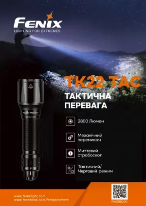 Ліхтар ручний тактичний Fenix TK22TAC - Фото 6